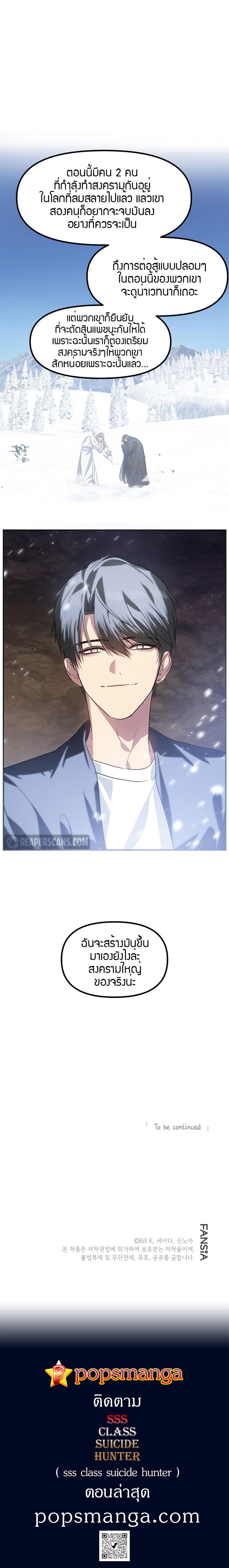 SSS-Class Suicide Hunter Chap 67 - Next Chap 68