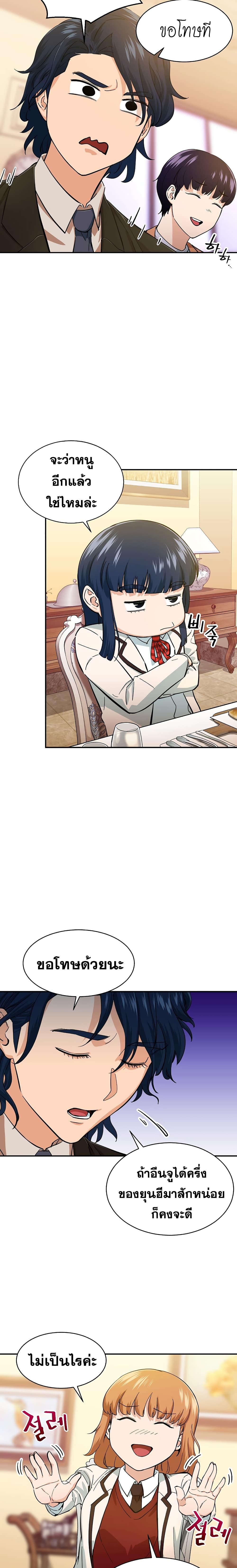 My Dad Is Too Strong Chap 29 - Next Chap 30