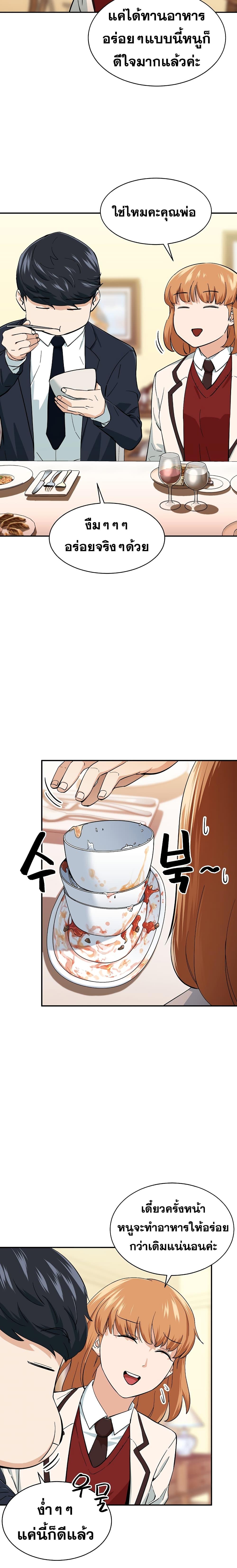 My Dad Is Too Strong Chap 29 - Next Chap 30