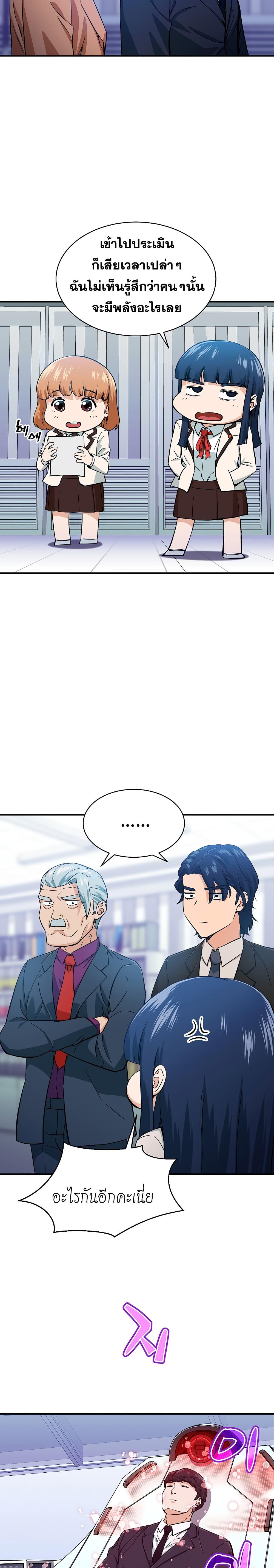 My Dad Is Too Strong Chap 29 - Next Chap 30
