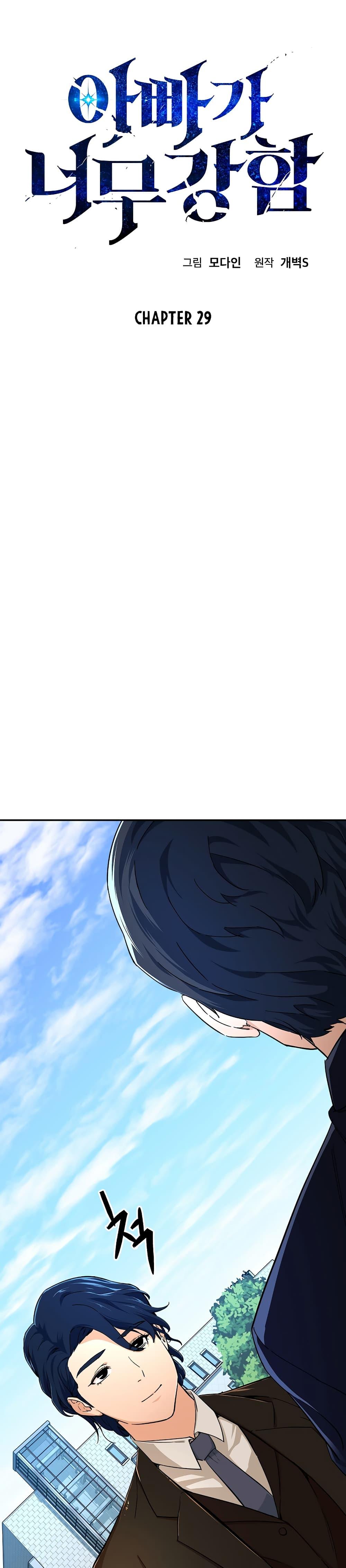 My Dad Is Too Strong Chap 29 - Next Chap 30