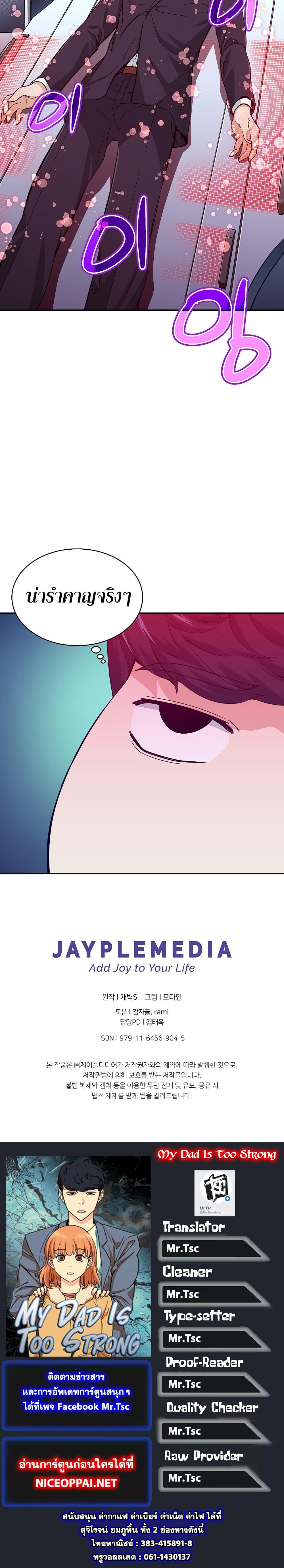 My Dad Is Too Strong Chap 29 - Next Chap 30