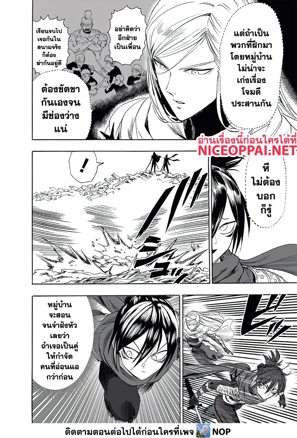 One Punch Man Chap 198 - Next Chap 199
