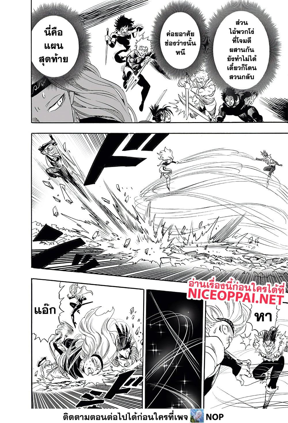 One Punch Man Chap 198 - Next Chap 199