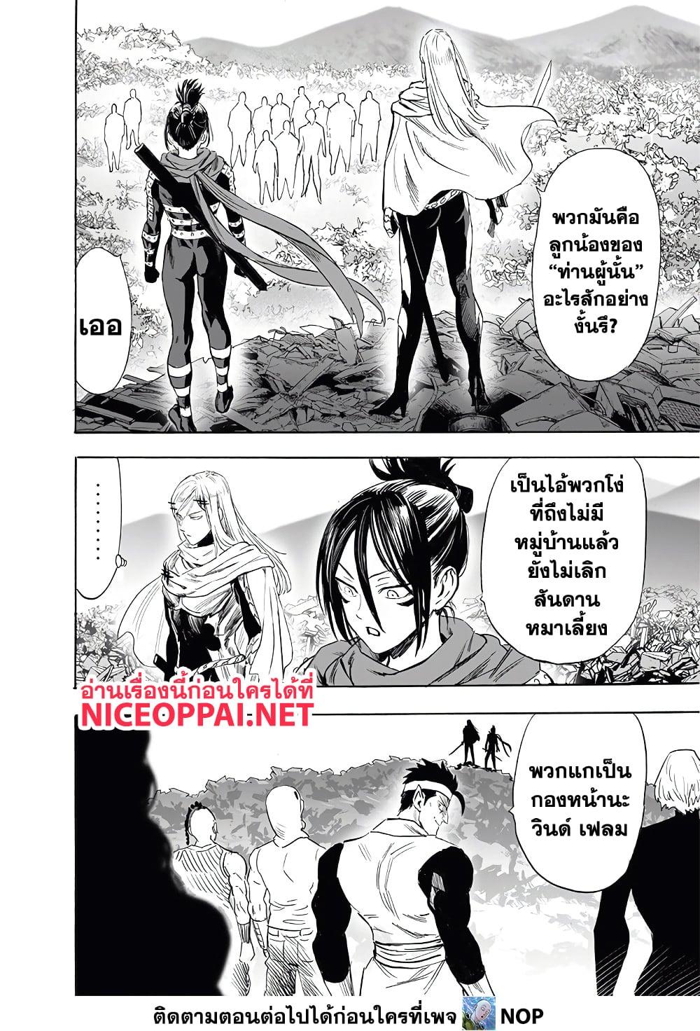 One Punch Man Chap 198 - Next Chap 199