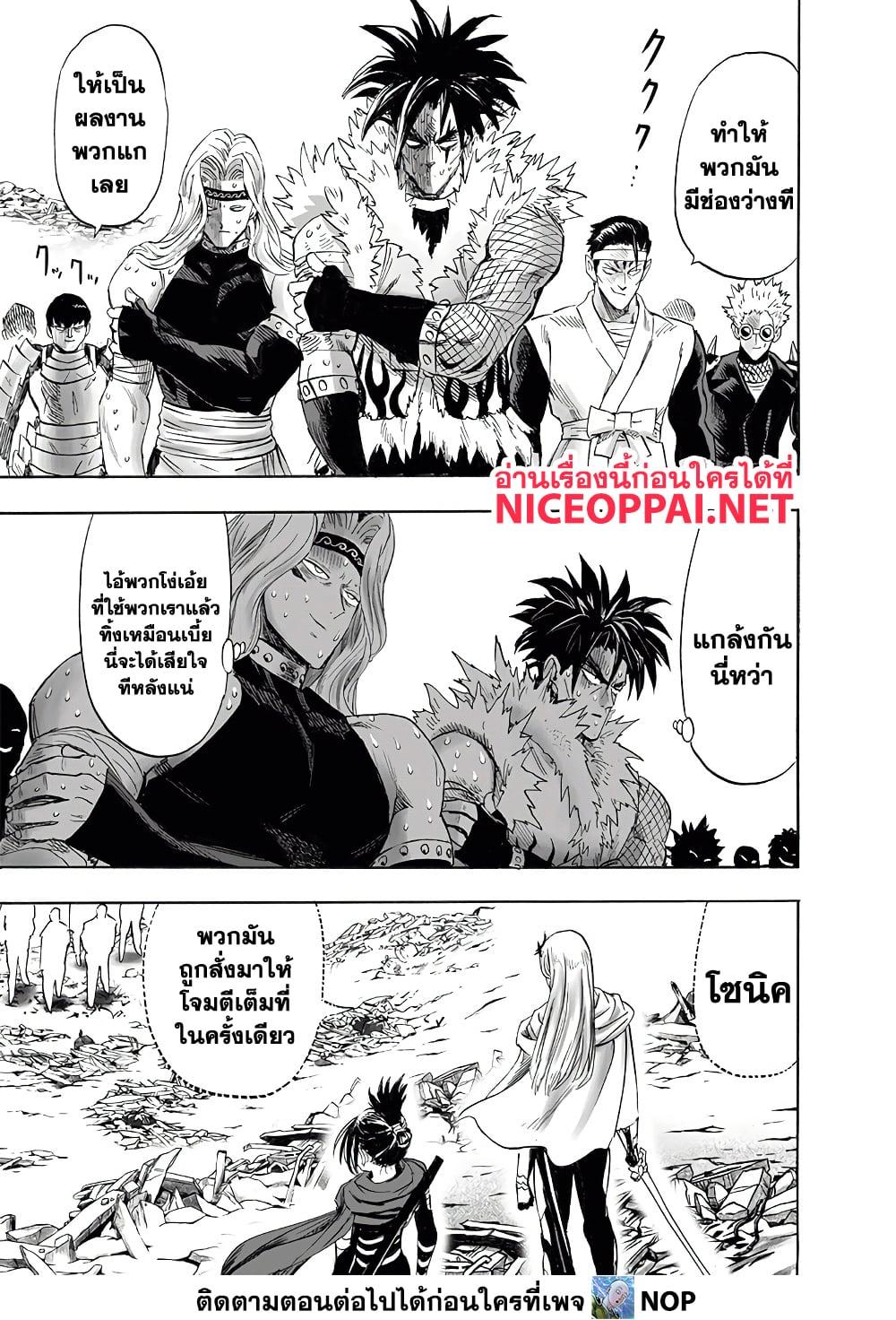 One Punch Man Chap 198 - Next Chap 199