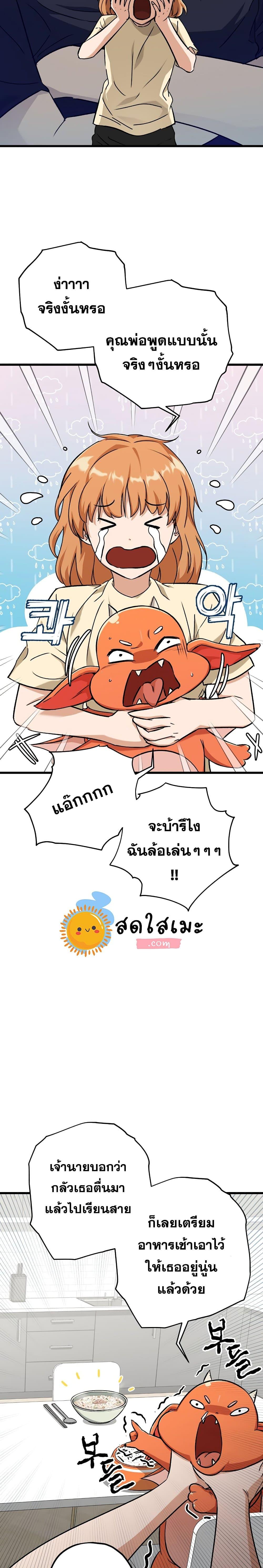 My Dad Is Too Strong Chap 71 - Next Chap 72