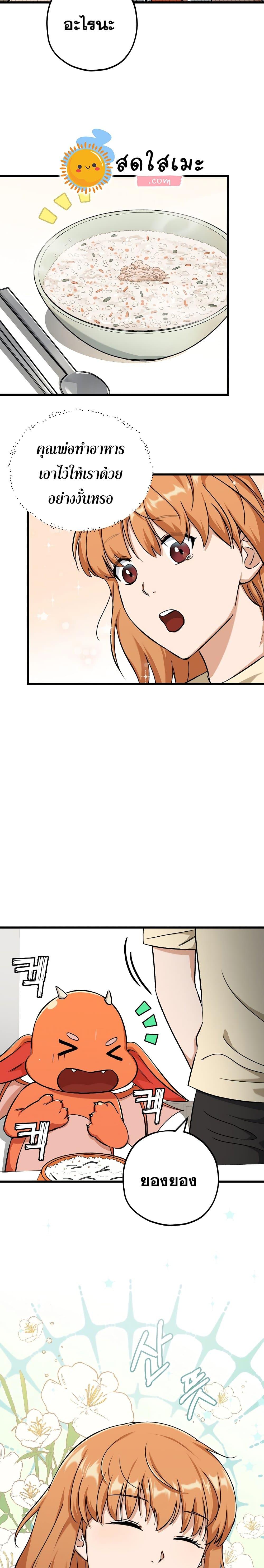 My Dad Is Too Strong Chap 71 - Next Chap 72