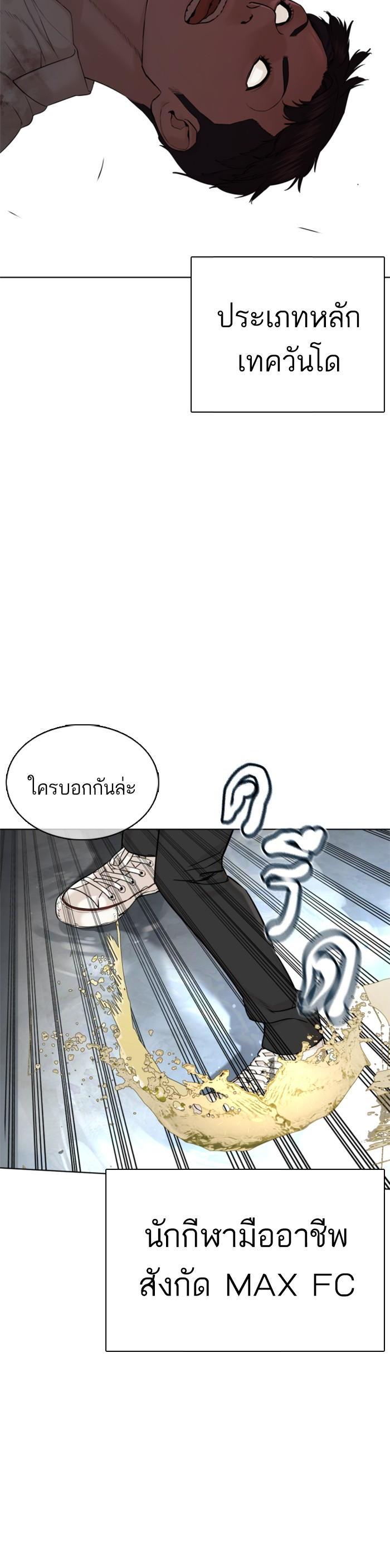 How to Fight นักสู้ทูปเบอร์ Chap 92 - Next Chap 93