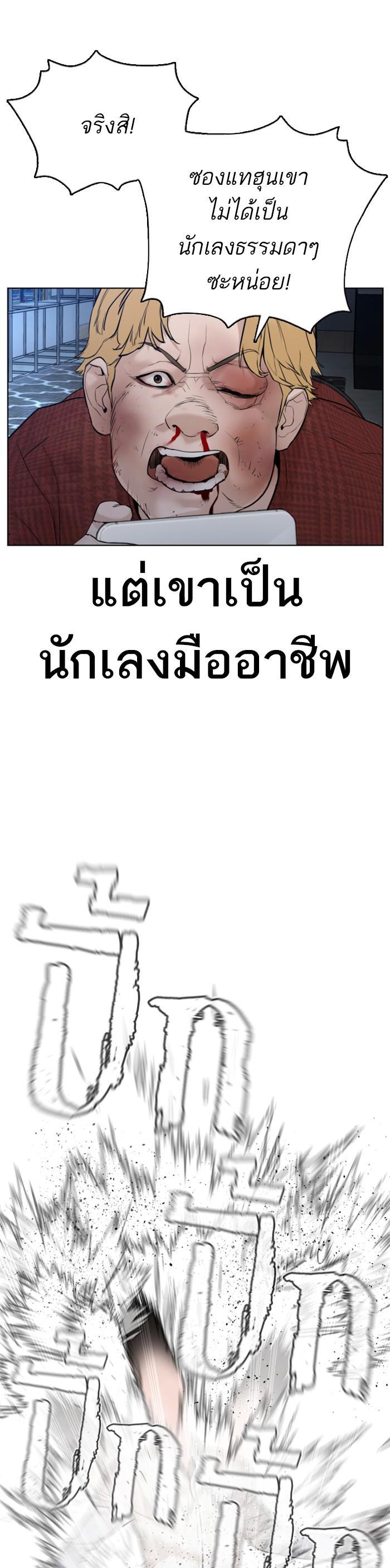 How to Fight นักสู้ทูปเบอร์ Chap 92 - Next Chap 93