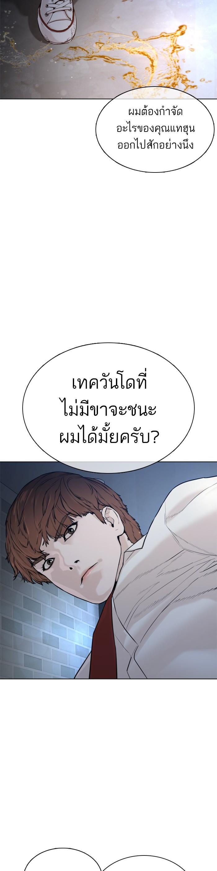 How to Fight นักสู้ทูปเบอร์ Chap 92 - Next Chap 93