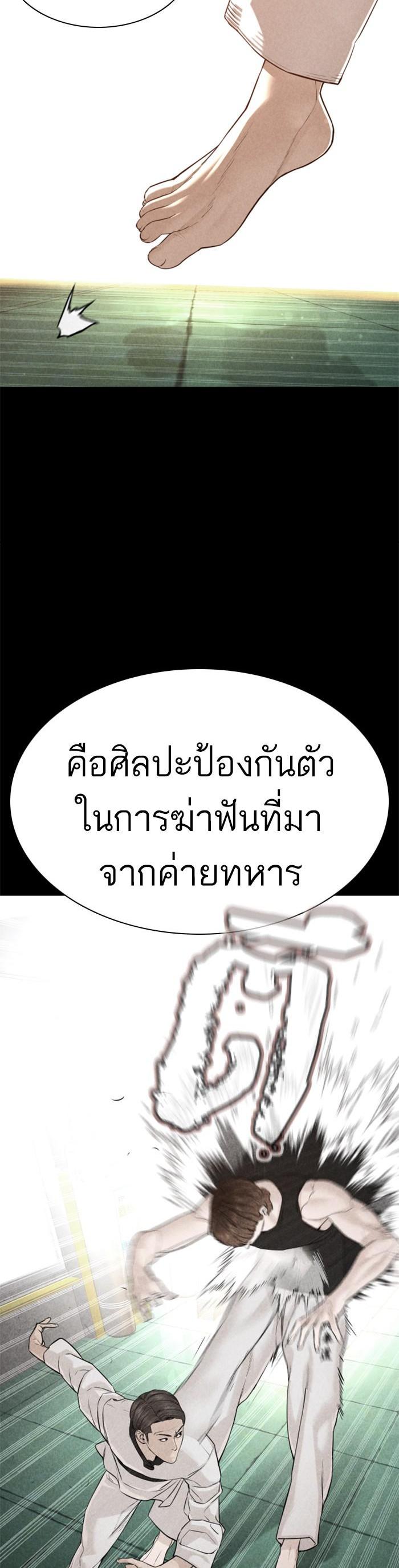 How to Fight นักสู้ทูปเบอร์ Chap 92 - Next Chap 93