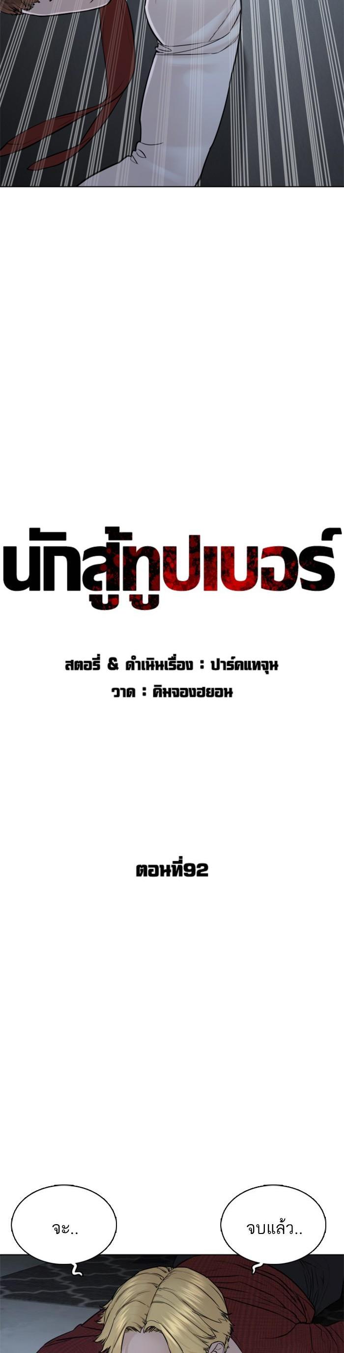 How to Fight นักสู้ทูปเบอร์ Chap 92 - Next Chap 93