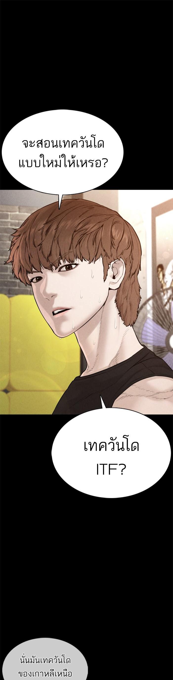 How to Fight นักสู้ทูปเบอร์ Chap 92 - Next Chap 93