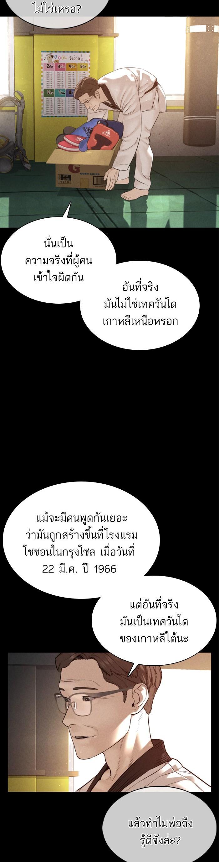 How to Fight นักสู้ทูปเบอร์ Chap 92 - Next Chap 93