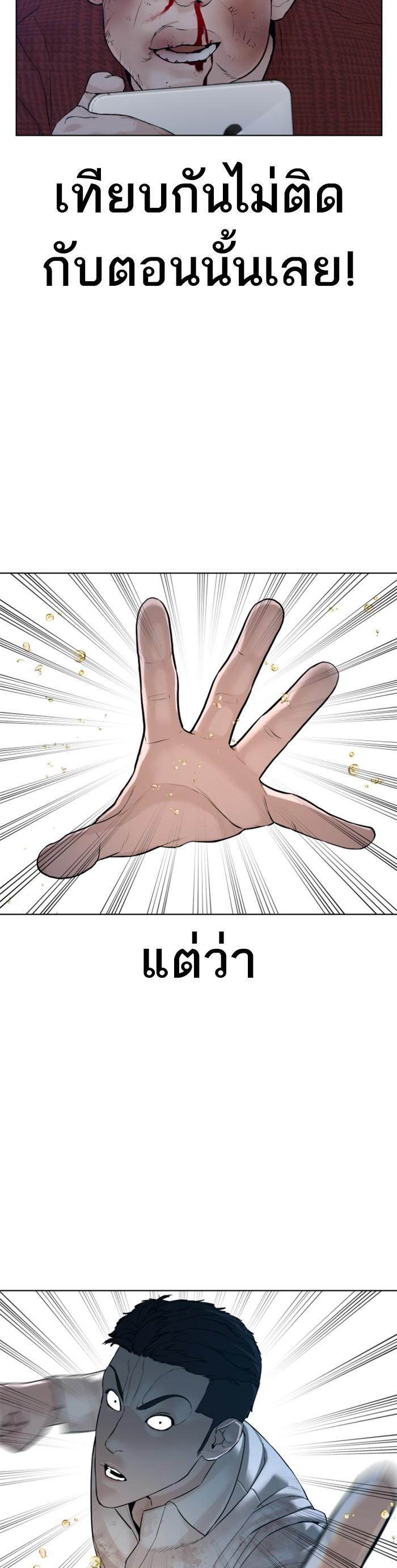 How to Fight นักสู้ทูปเบอร์ Chap 92 - Next Chap 93