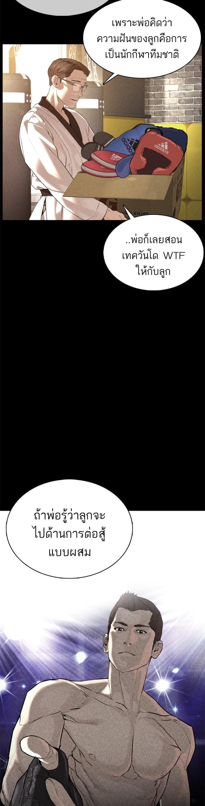 How to Fight นักสู้ทูปเบอร์ Chap 92 - Next Chap 93