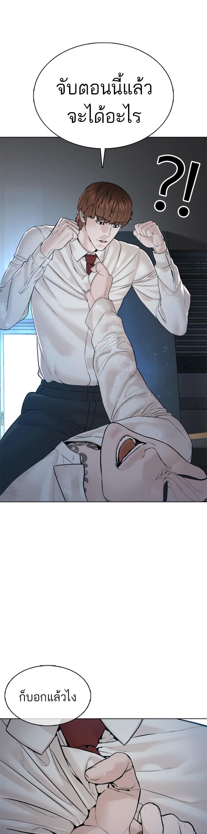 How to Fight นักสู้ทูปเบอร์ Chap 92 - Next Chap 93