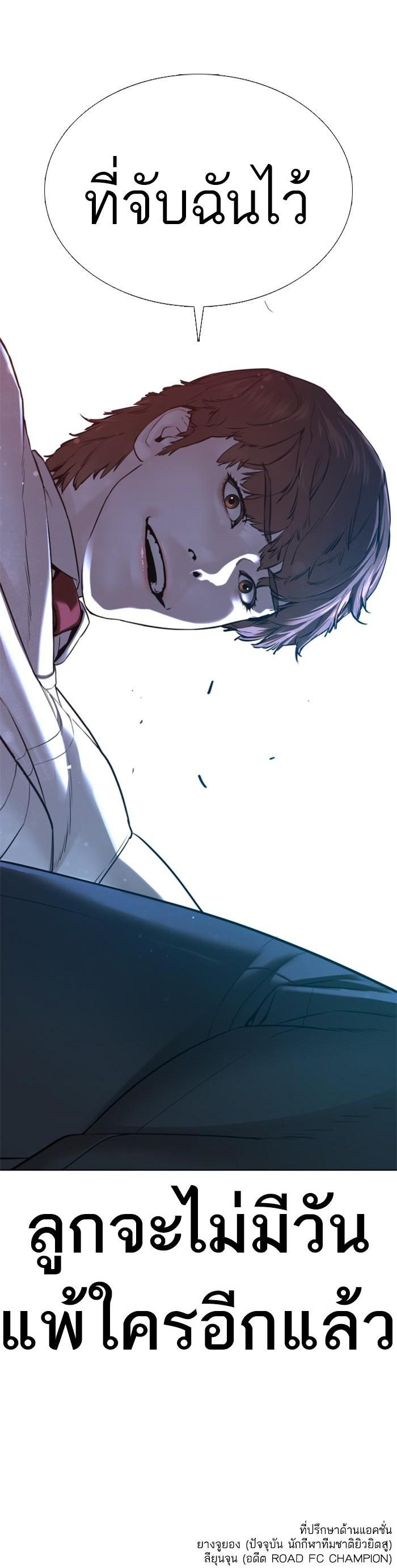 How to Fight นักสู้ทูปเบอร์ Chap 92 - Next Chap 93