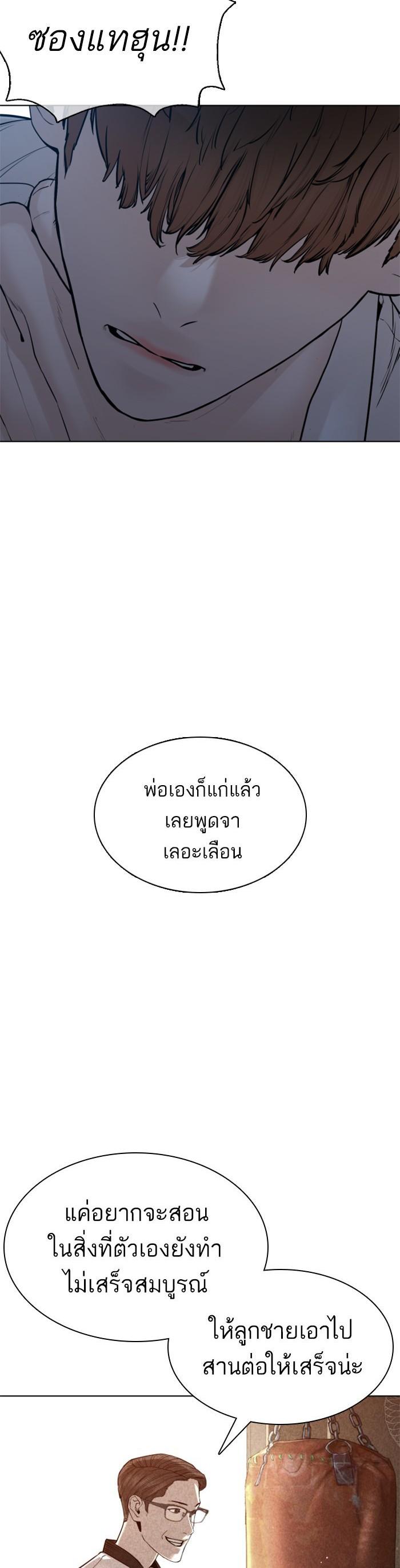 How to Fight นักสู้ทูปเบอร์ Chap 92 - Next Chap 93