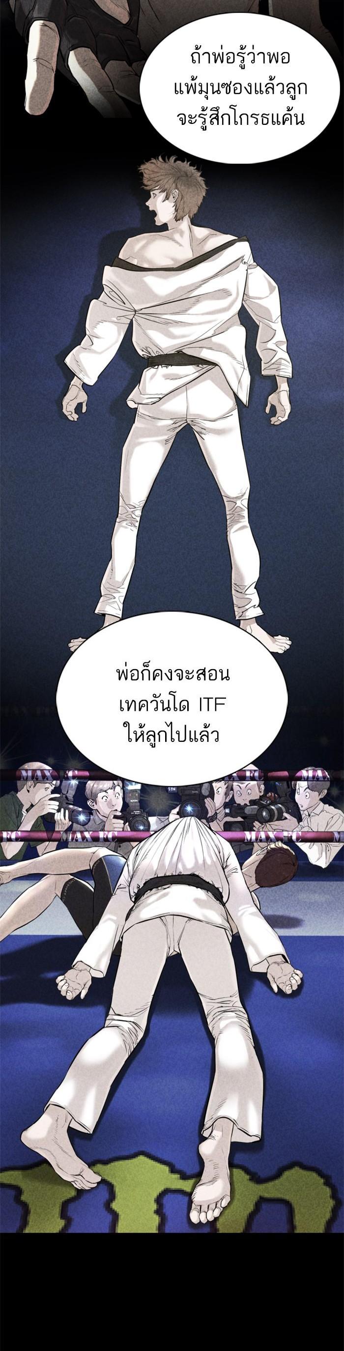 How to Fight นักสู้ทูปเบอร์ Chap 92 - Next Chap 93