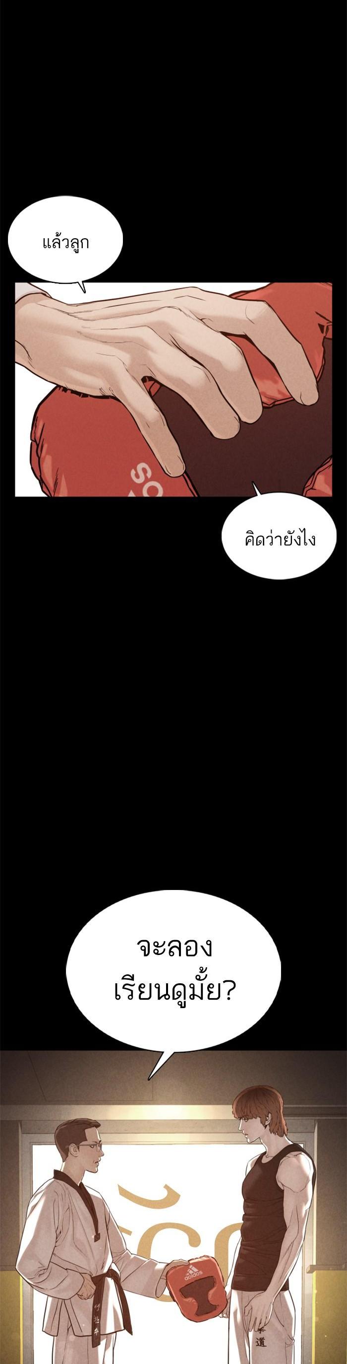 How to Fight นักสู้ทูปเบอร์ Chap 92 - Next Chap 93