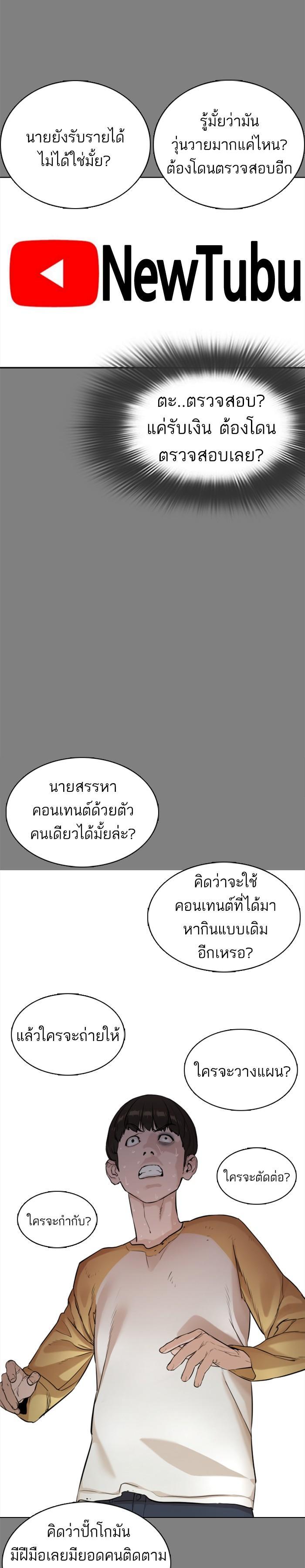 How to Fight นักสู้ทูปเบอร์ Chap 2 - Next Chap 3