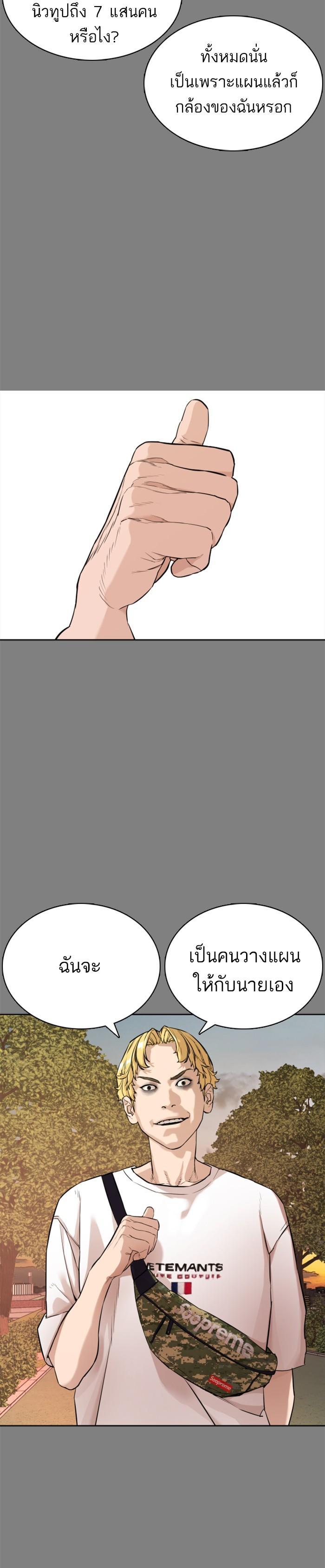 How to Fight นักสู้ทูปเบอร์ Chap 2 - Next Chap 3