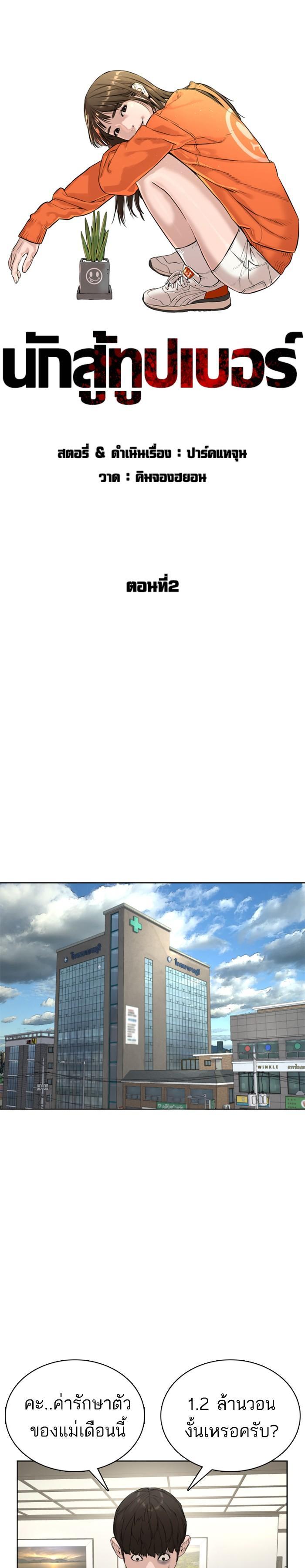 How to Fight นักสู้ทูปเบอร์ Chap 2 - Next Chap 3