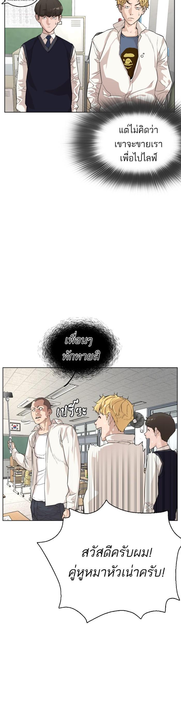 How to Fight นักสู้ทูปเบอร์ Chap 2 - Next Chap 3