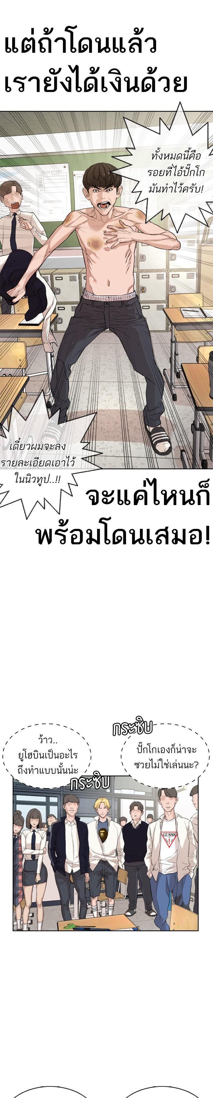 How to Fight นักสู้ทูปเบอร์ Chap 2 - Next Chap 3