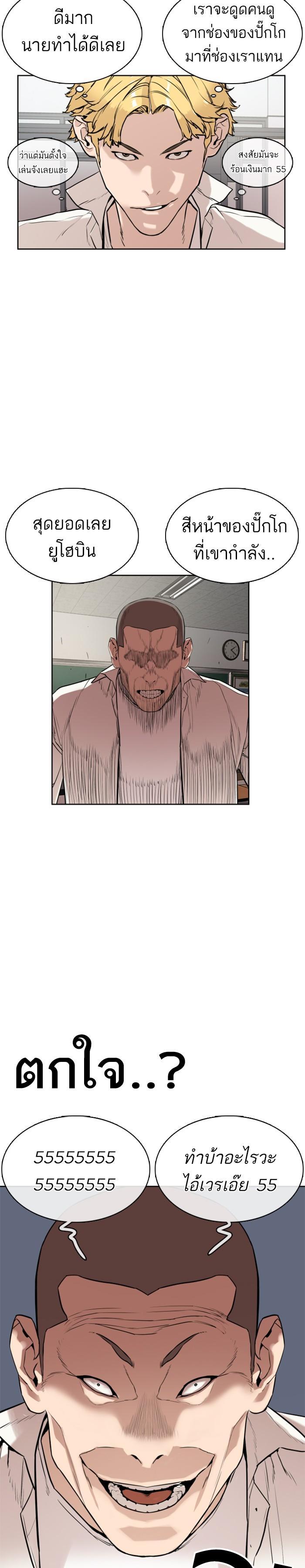 How to Fight นักสู้ทูปเบอร์ Chap 2 - Next Chap 3