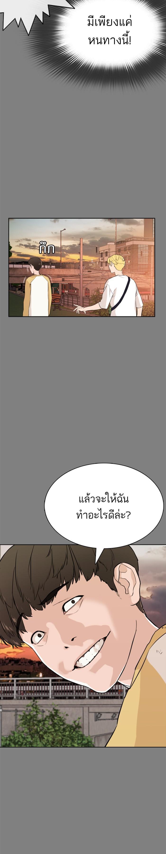 How to Fight นักสู้ทูปเบอร์ Chap 2 - Next Chap 3