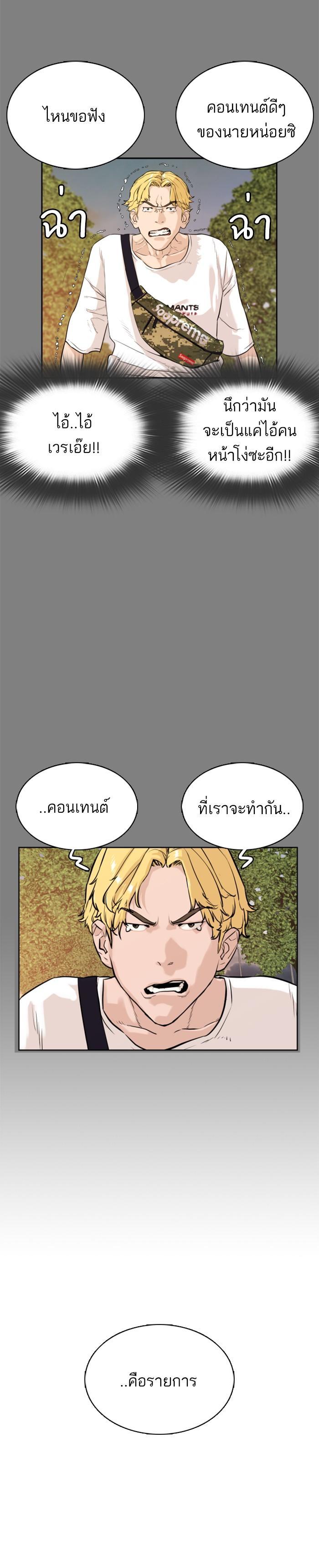 How to Fight นักสู้ทูปเบอร์ Chap 2 - Next Chap 3