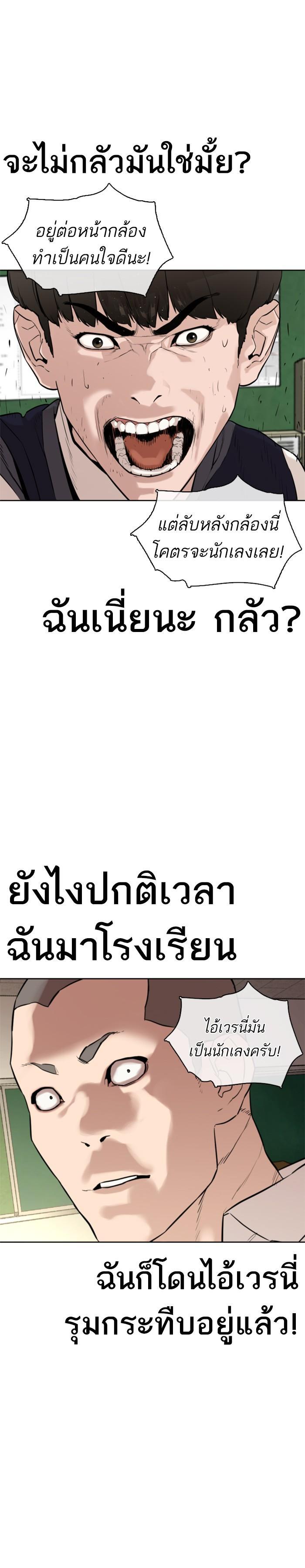 How to Fight นักสู้ทูปเบอร์ Chap 2 - Next Chap 3