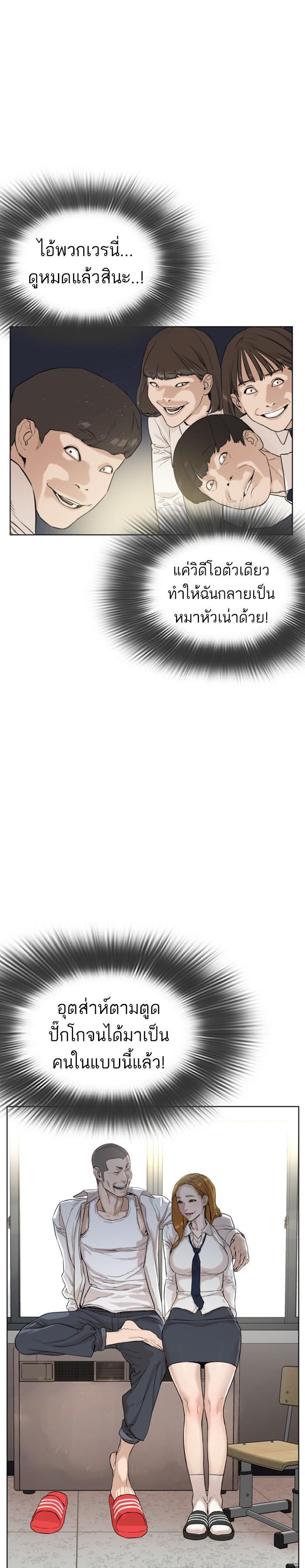 How to Fight นักสู้ทูปเบอร์ Chap 2 - Next Chap 3