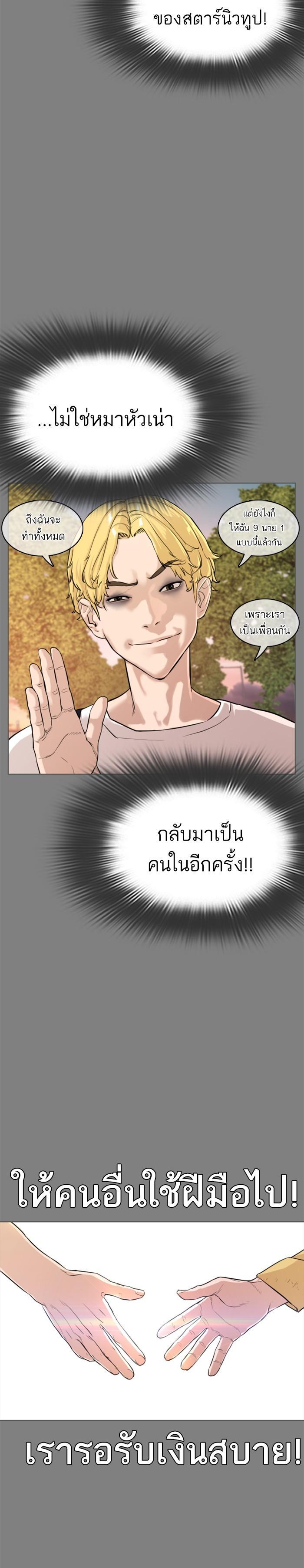 How to Fight นักสู้ทูปเบอร์ Chap 2 - Next Chap 3