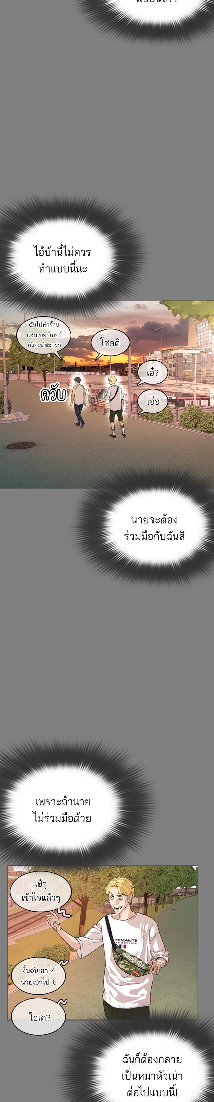 How to Fight นักสู้ทูปเบอร์ Chap 2 - Next Chap 3