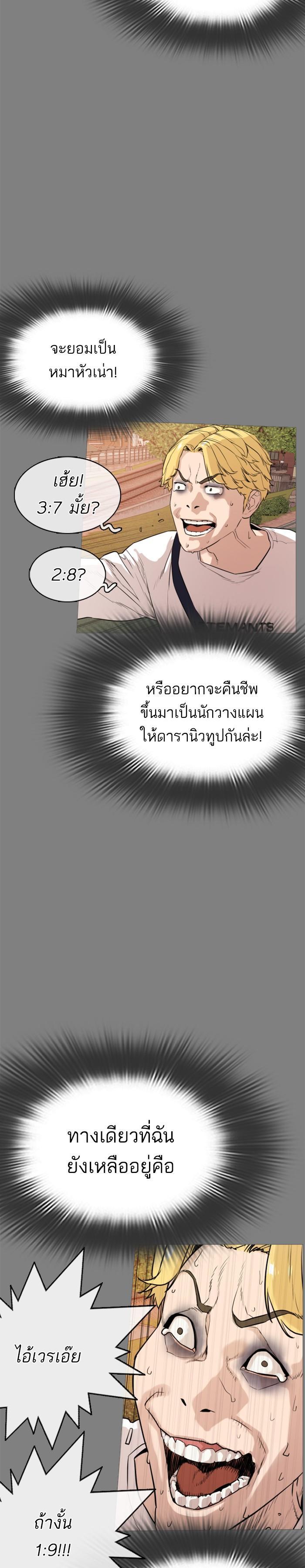 How to Fight นักสู้ทูปเบอร์ Chap 2 - Next Chap 3