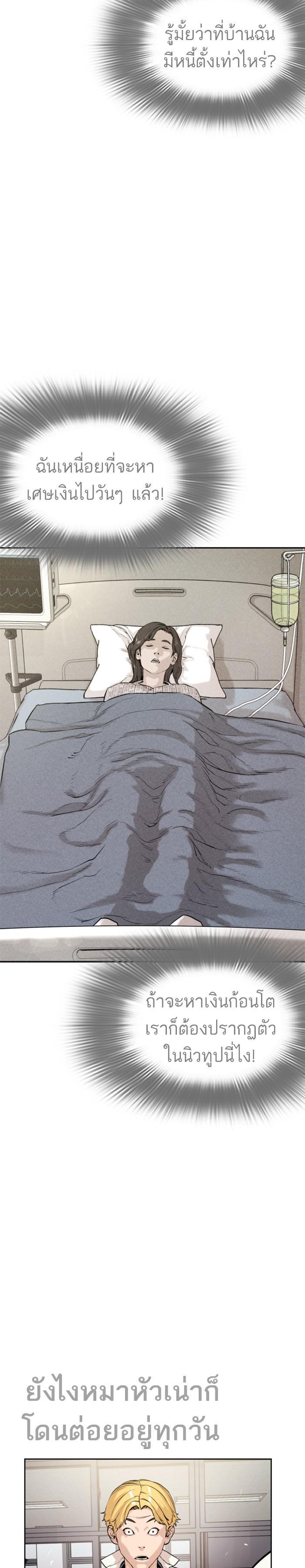 How to Fight นักสู้ทูปเบอร์ Chap 2 - Next Chap 3