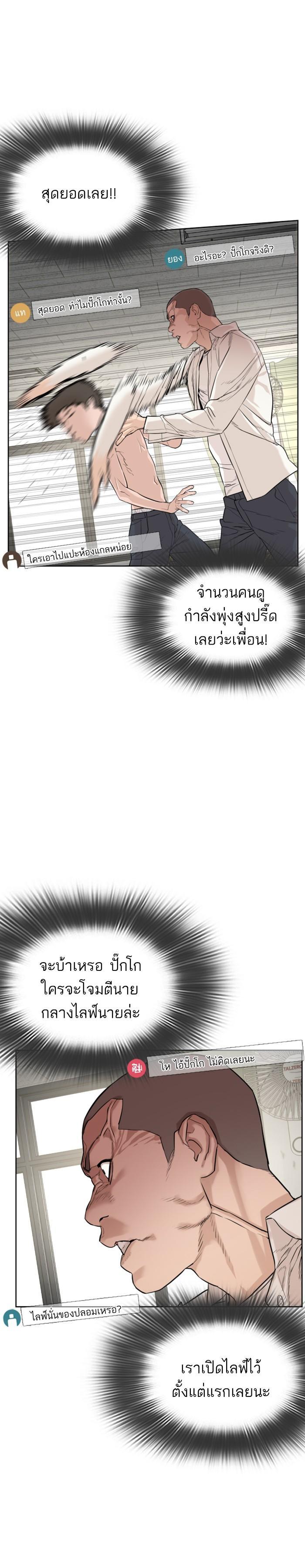 How to Fight นักสู้ทูปเบอร์ Chap 2 - Next Chap 3