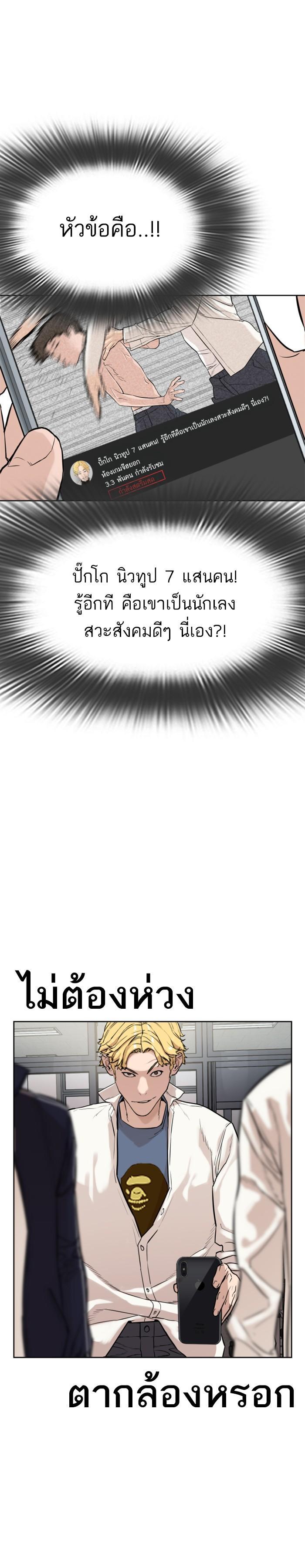 How to Fight นักสู้ทูปเบอร์ Chap 2 - Next Chap 3