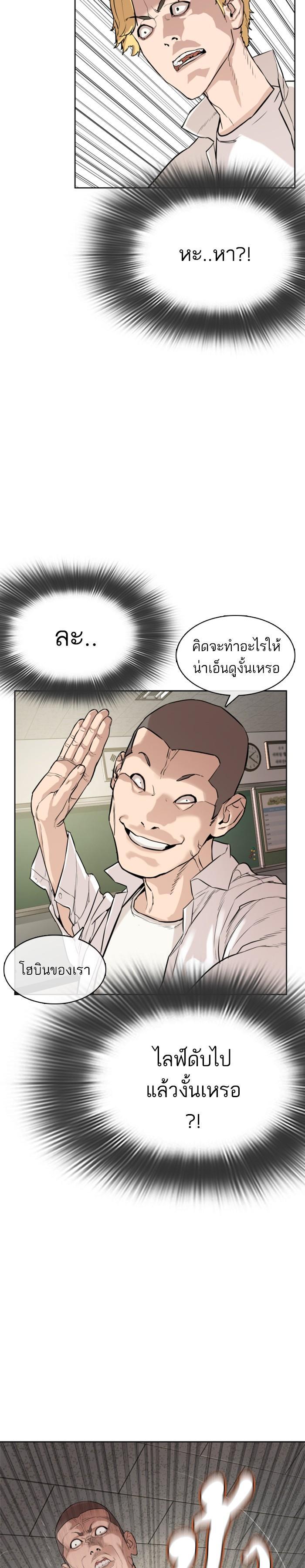 How to Fight นักสู้ทูปเบอร์ Chap 2 - Next Chap 3