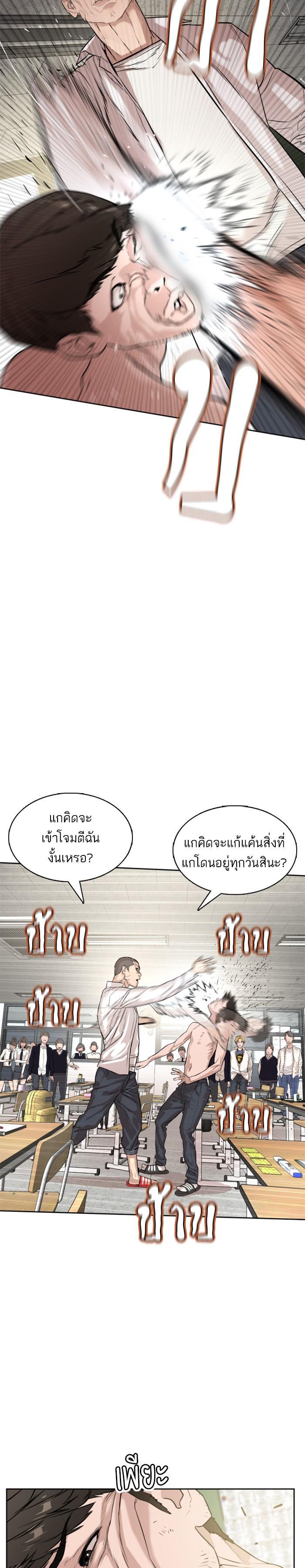 How to Fight นักสู้ทูปเบอร์ Chap 2 - Next Chap 3