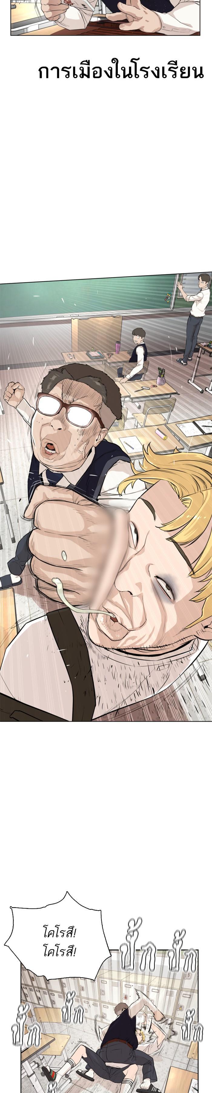 How to Fight นักสู้ทูปเบอร์ Chap 2 - Next Chap 3