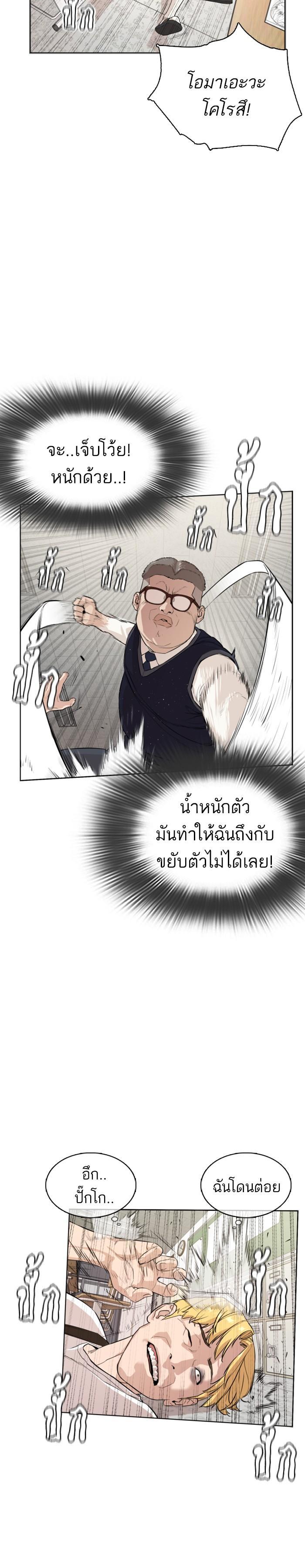 How to Fight นักสู้ทูปเบอร์ Chap 2 - Next Chap 3
