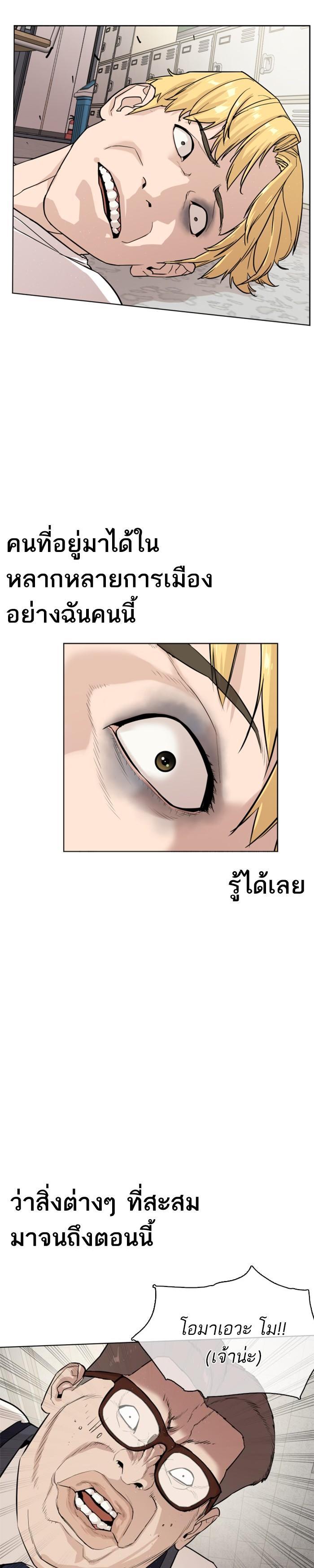 How to Fight นักสู้ทูปเบอร์ Chap 2 - Next Chap 3