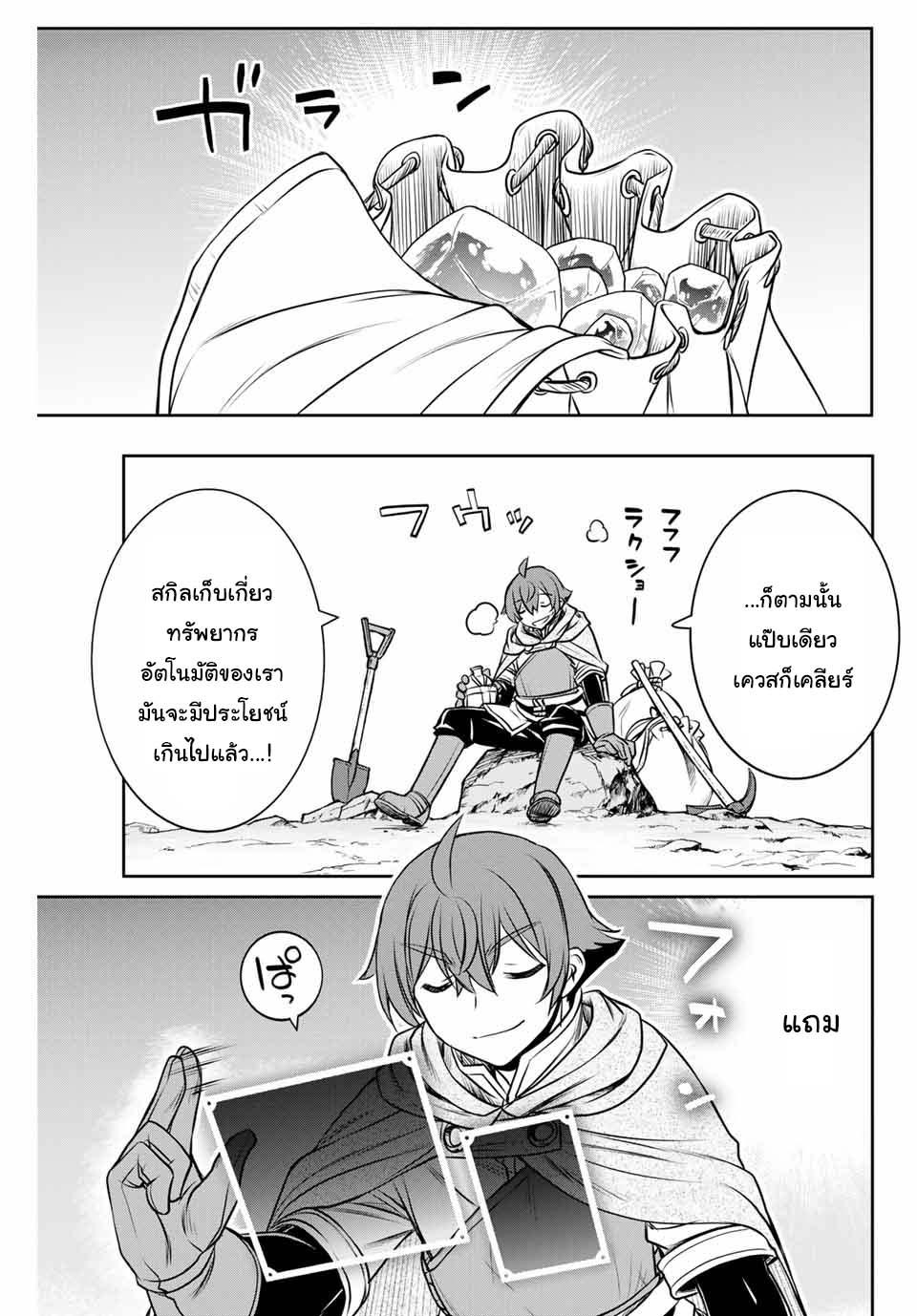 Dame Skill “Jidou Kinou” Ga Kakusei Shimashita Chap 4 - Next Chap 5