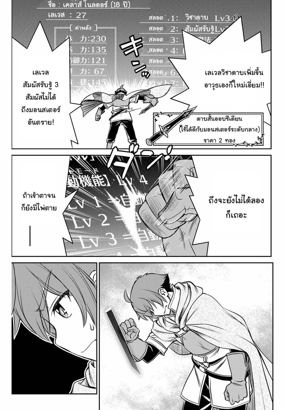 Dame Skill “Jidou Kinou” Ga Kakusei Shimashita Chap 4 - Next Chap 5