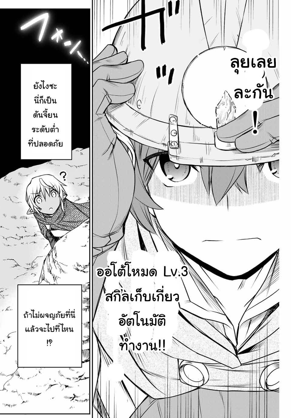 Dame Skill “Jidou Kinou” Ga Kakusei Shimashita Chap 4 - Next Chap 5